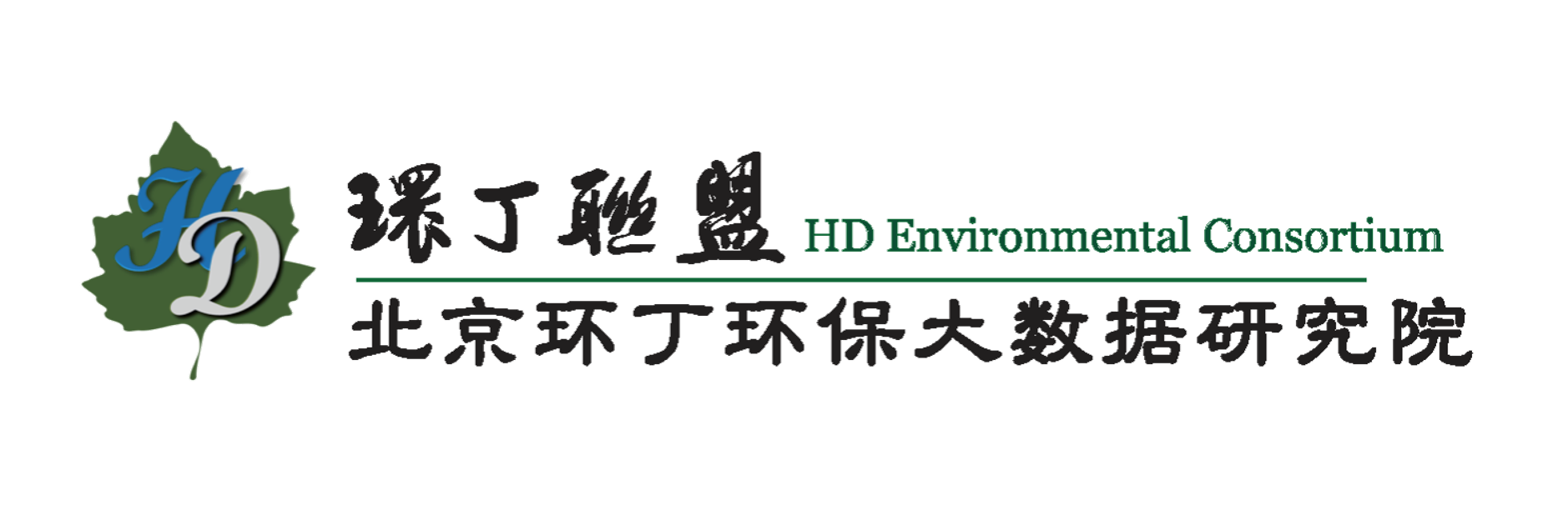 五月天特黄大片久久啪啪关于拟参与申报2020年度第二届发明创业成果奖“地下水污染风险监控与应急处置关键技术开发与应用”的公示